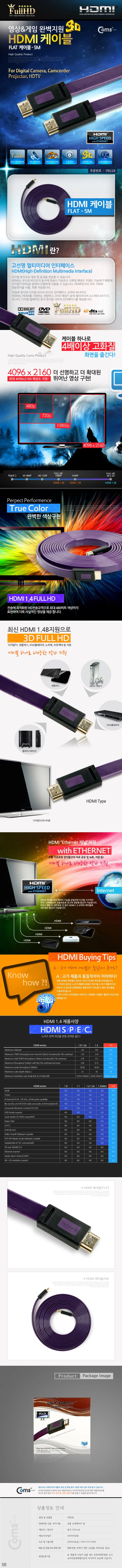 HDMI 케이블 (4K FLAT) 5M 퍼플 (4K x 2K ) 상세3