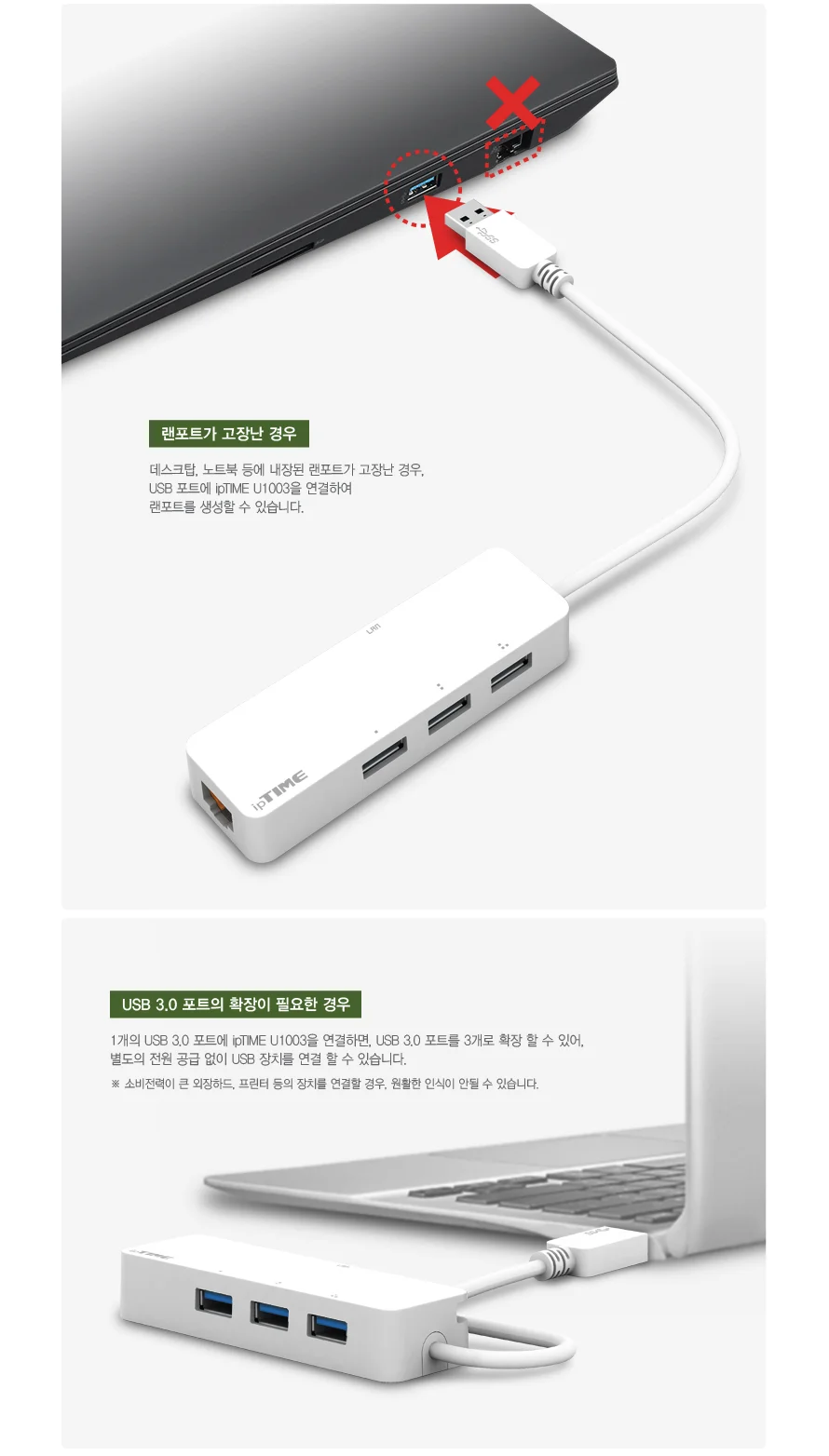 기가비트 USB랜카드 유선 1003U 3포트 USB3.0허브 상세3