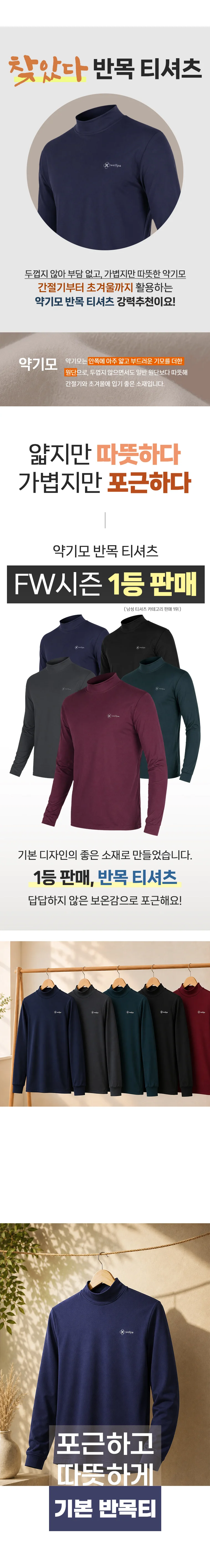 가을 겨울 기능성 스트레치 약기모 반목티셔츠 상세3