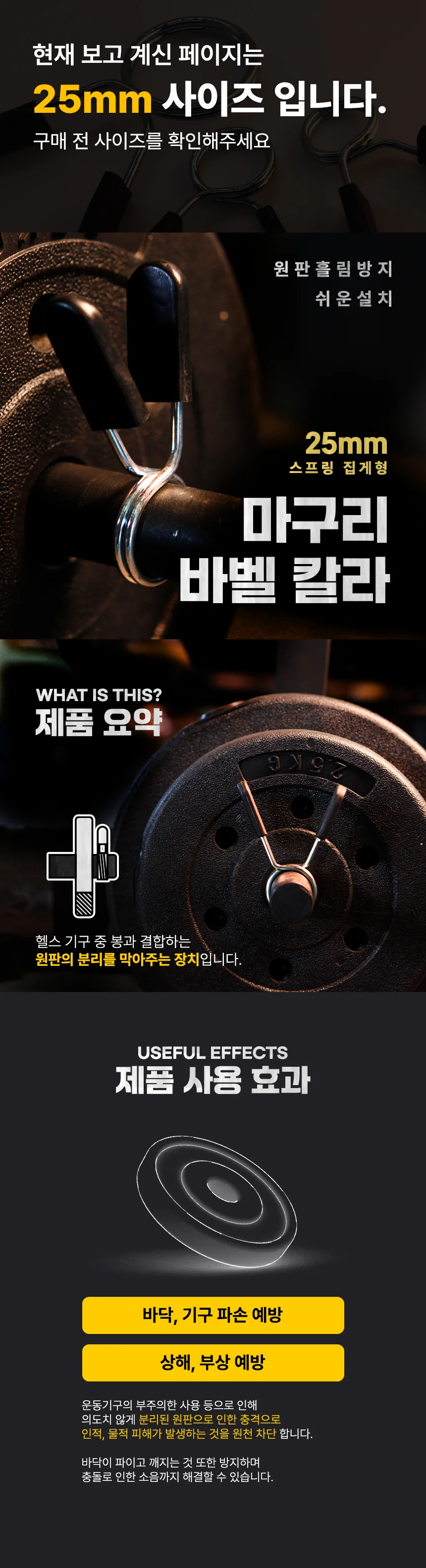 바벨 잠금장치 25mm 마구리 원판 고정 중량 덤벨 상세2