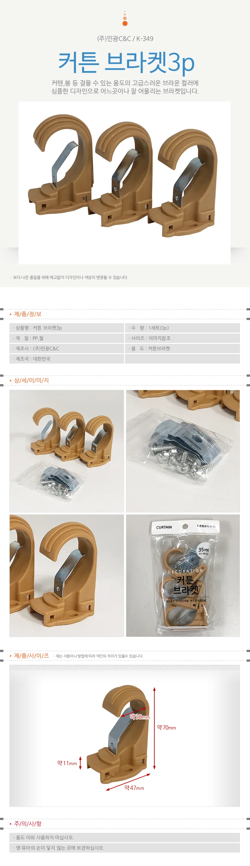 민광 1+1 커튼브라켓 (브라운35mm) K-349 커텐봉 링 상세2