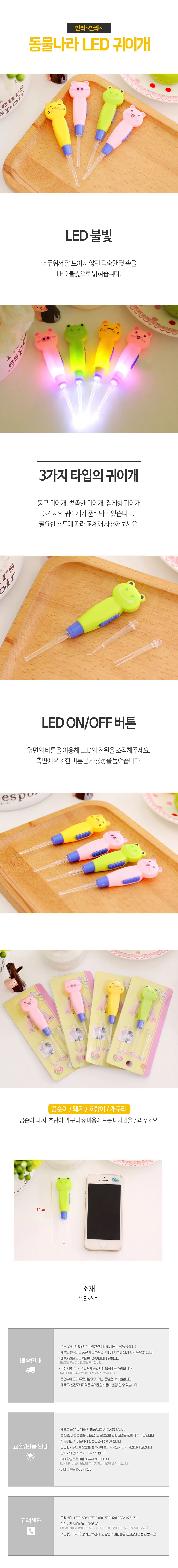 큐트 애니멀 3종 팁 LED 귀이개 택1 상세2