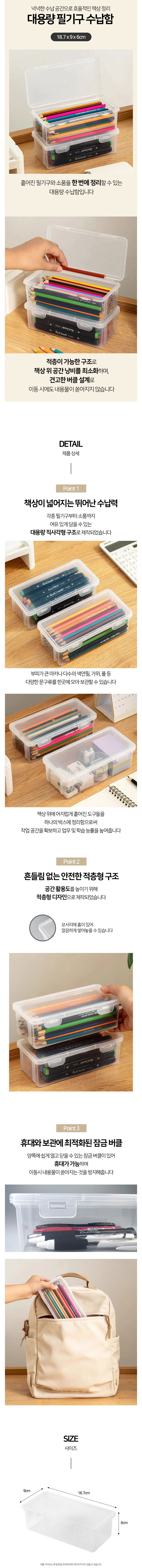대용량 문구류 수납함 플라스틱 필통 상세2