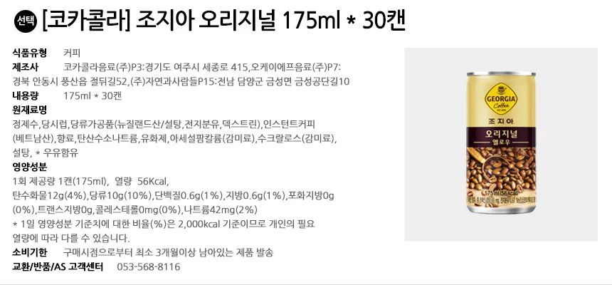 조지아 오리지날 175ml x 30캔 상세2