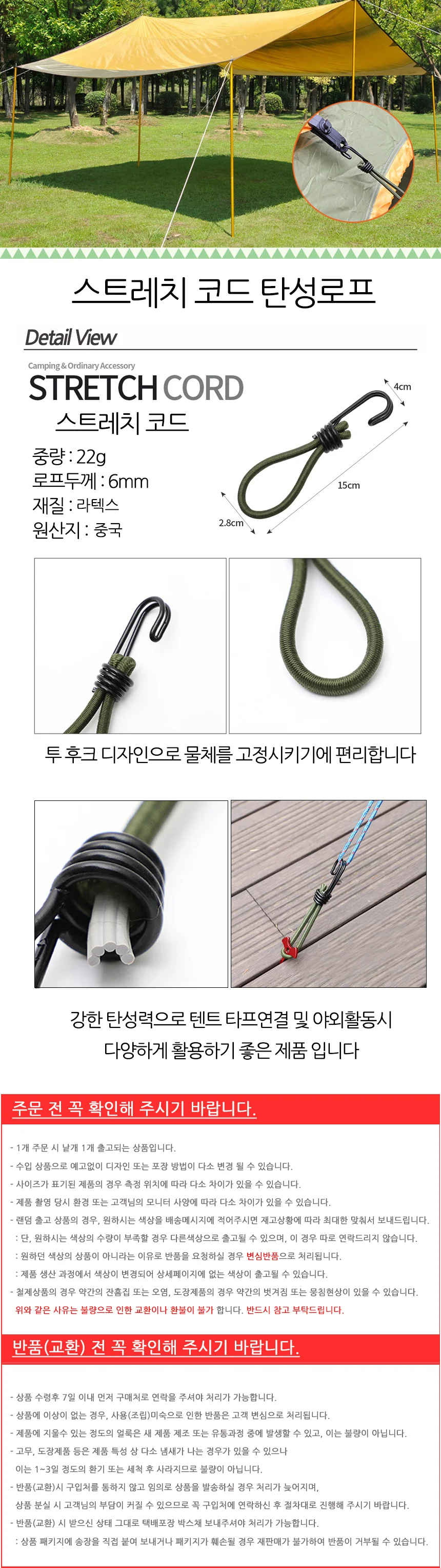 탄성로프 고리 원형 스트레치 코드 캠핑 텐트 커넥션 타프스트링 타프 상세2