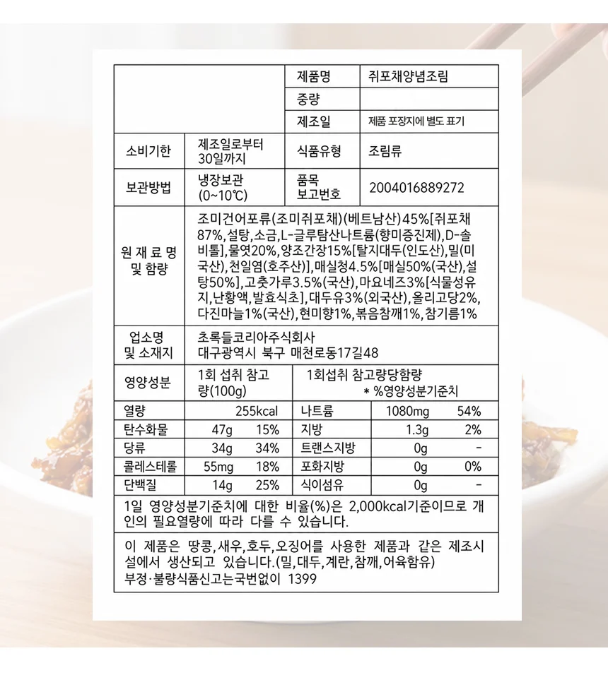 매력반찬 감칠맛 쥐포채 양념 조림 500g 상세3