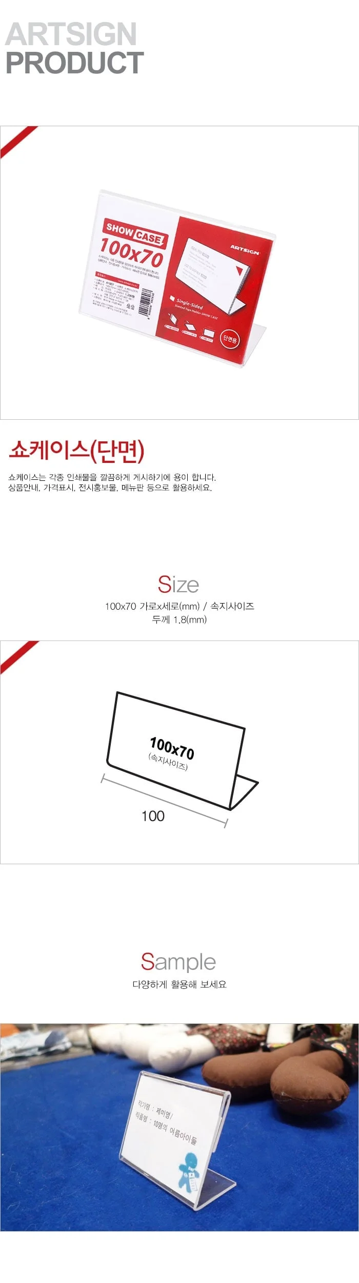 단면 진열대 7720 아크릴POP 가격표쇼케이스 상세이미지