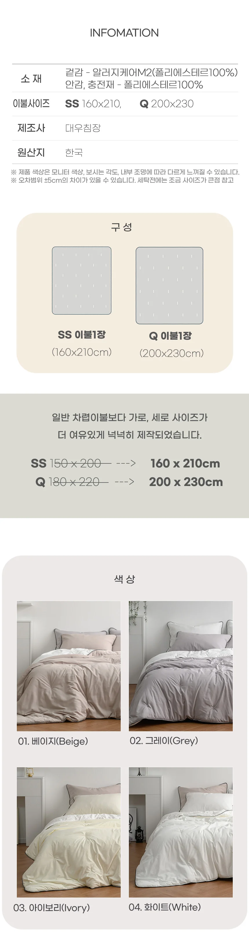 차렵이불 가을겨울 모임룩 미니멀 베이직 상세4