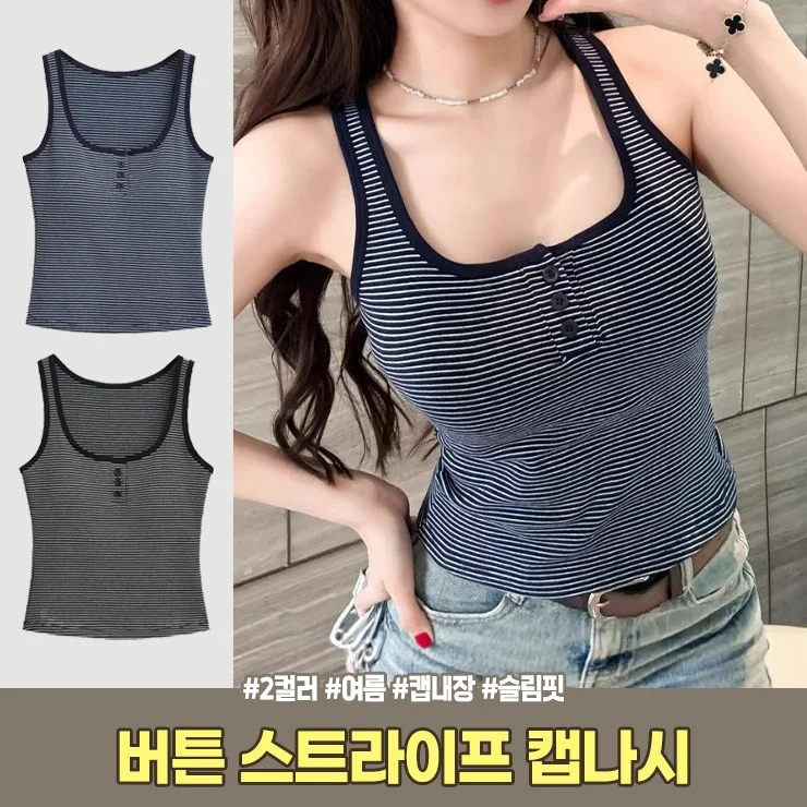 3156 요요 버튼 스트라이프 캡나시 부유방커버 여름 슬리브리스 슬림핏