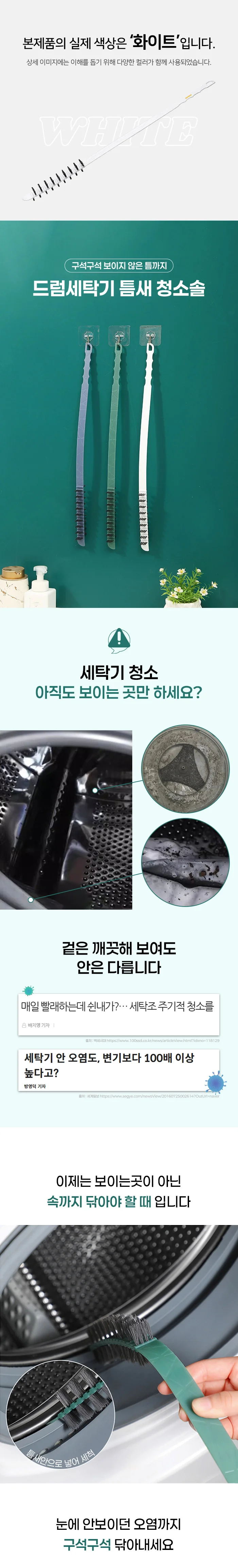 구석구석 드럼세탁기 틈새 청소솔 / 다용도 화이트 틈새 브러쉬 상세1