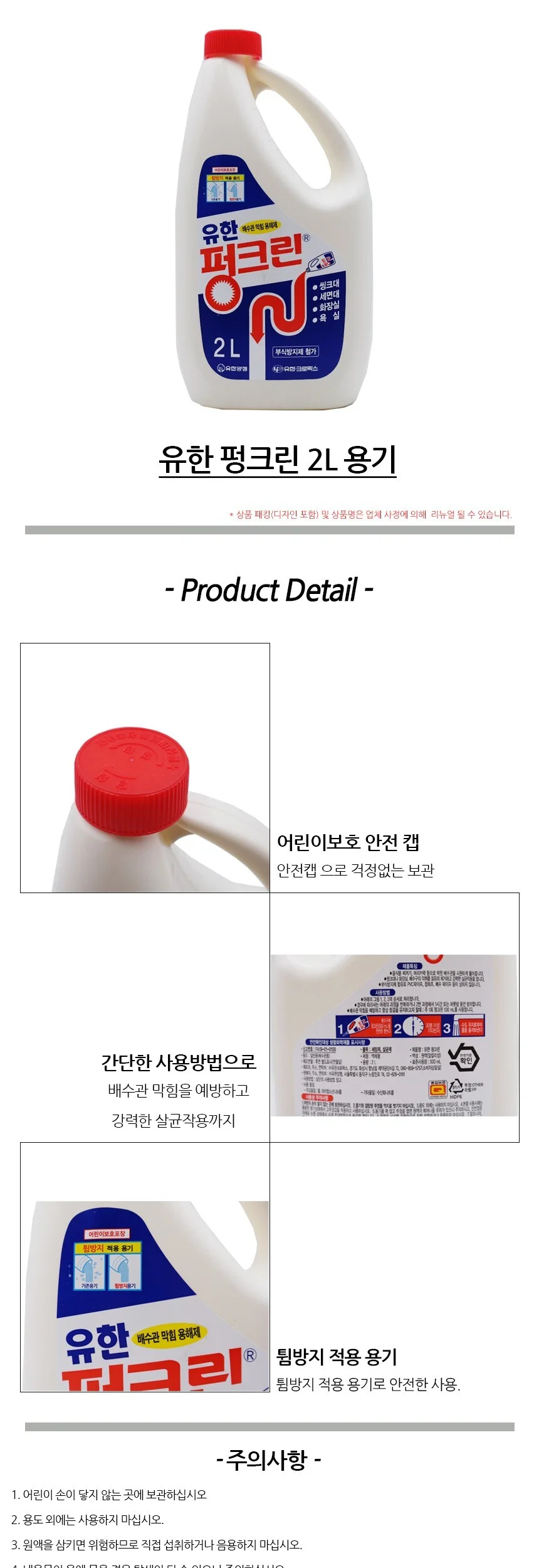 배수구세제 변기뚫는세제 주방배수구청소 2L 크리너 상세2