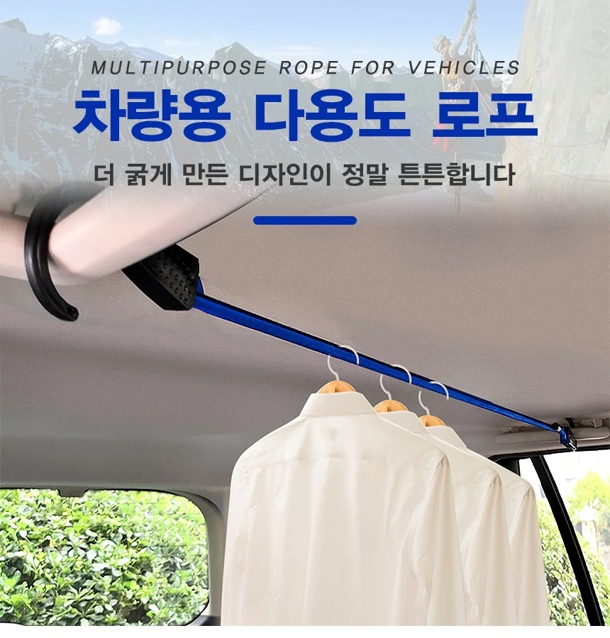 다용도 차량용 행거 로프 옷걸이 빨랫줄 캠핑 스트링 상세4