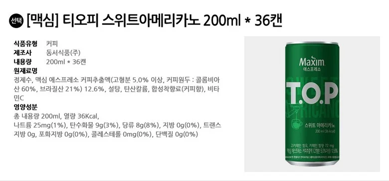 맥심 티오피 스위트아메리카노 200ml x 36캔 상세2