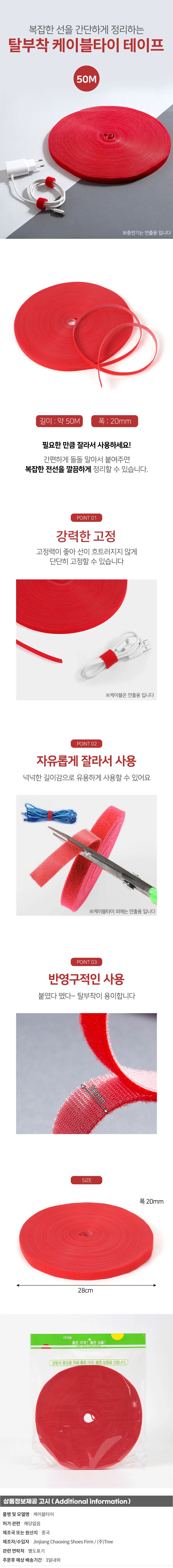 20mm 탈부착 테이프 케이블타이 (50m) 케이블타이 상세1