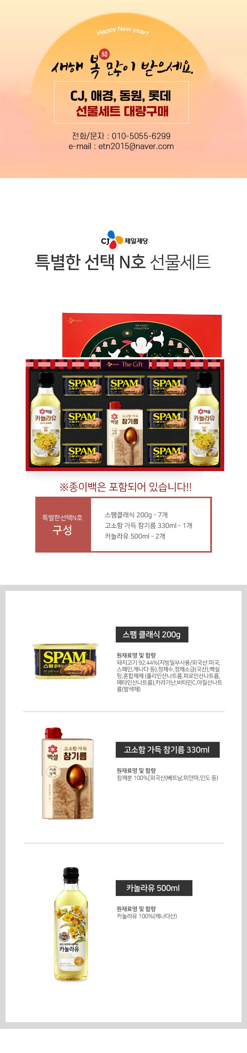 2026년 추석 CJ 특별한선택 N호 식품 종합 선물세트 상세2