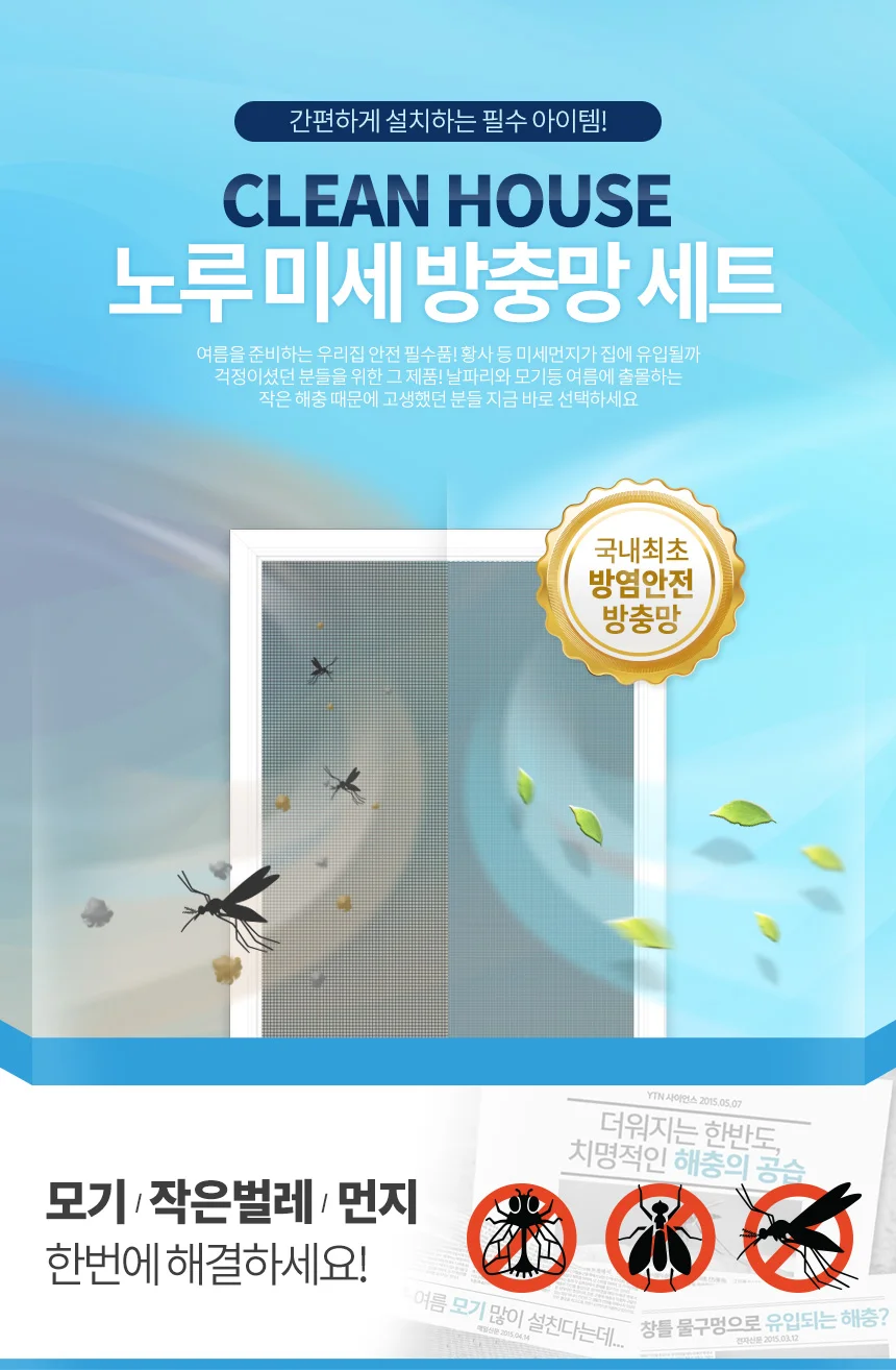 노루미세방충망 미세먼지방충망 차단 방진망 창문필터 상세1