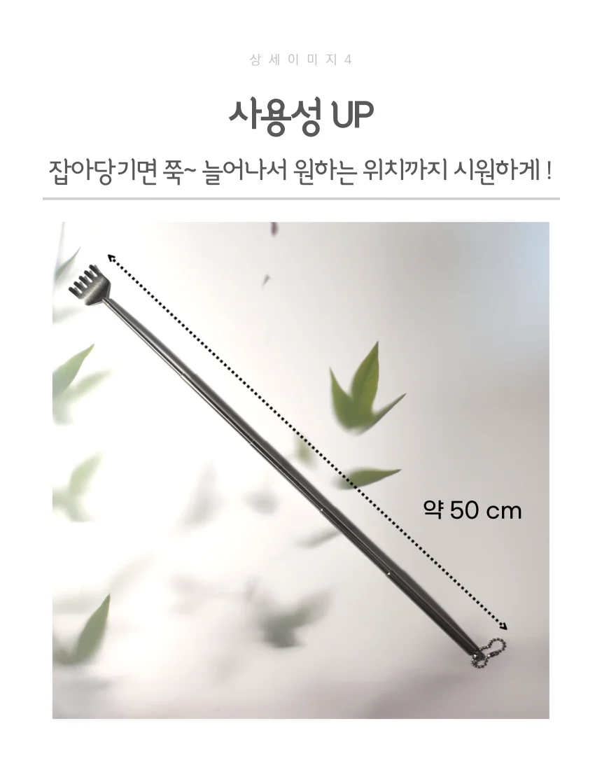 늘어나는 스텐 효자손 체인고리타입 상세5