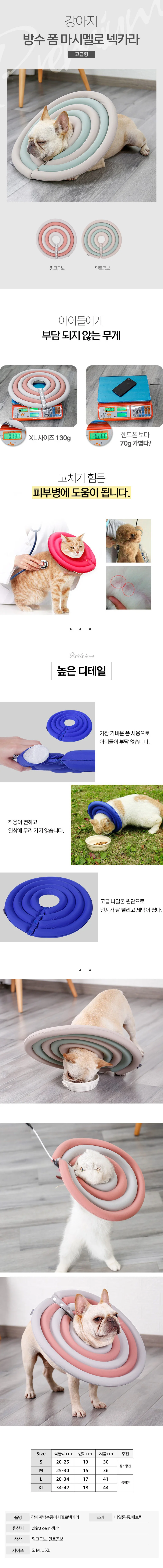 강아지방수폼마시멜로넥카라 강아지 고양이 방수 쿠션 상세1