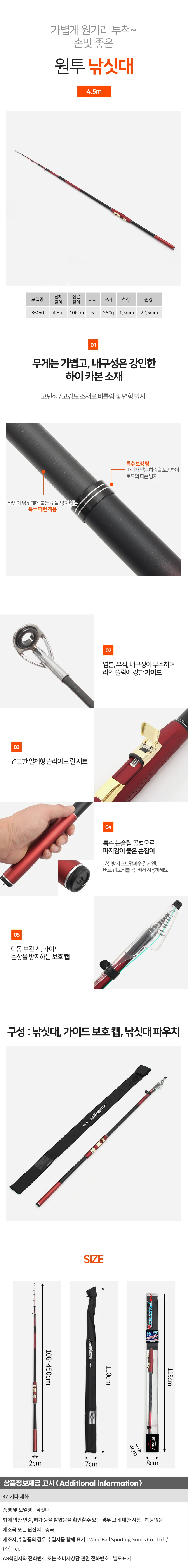 수퍼레드 원투낚싯대 3-450 갯바위 낚시 스피닝 로드 상세1