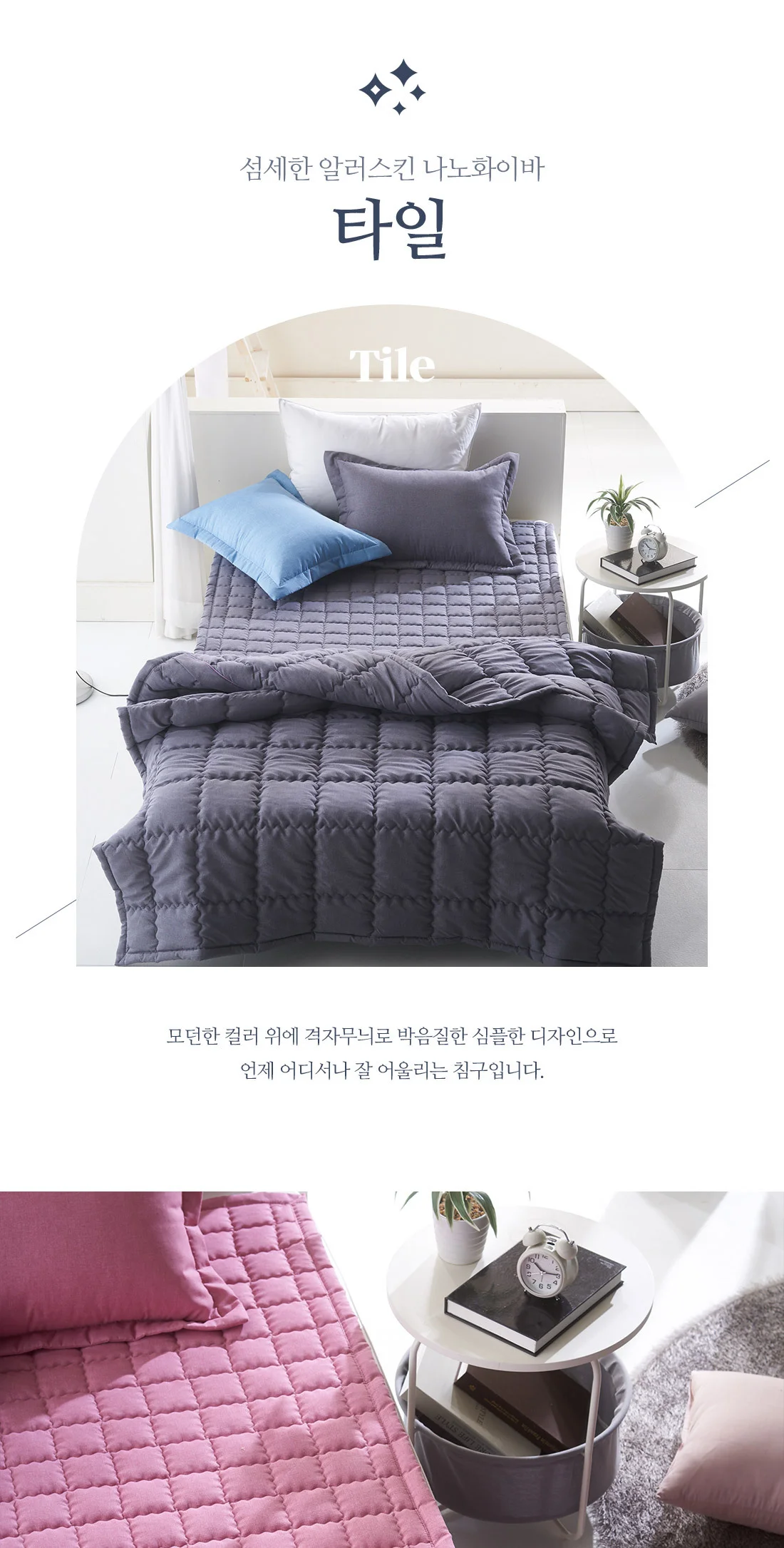 타일 마이크로화이바 슈퍼싱글 차렵이불 침구세트 상세1