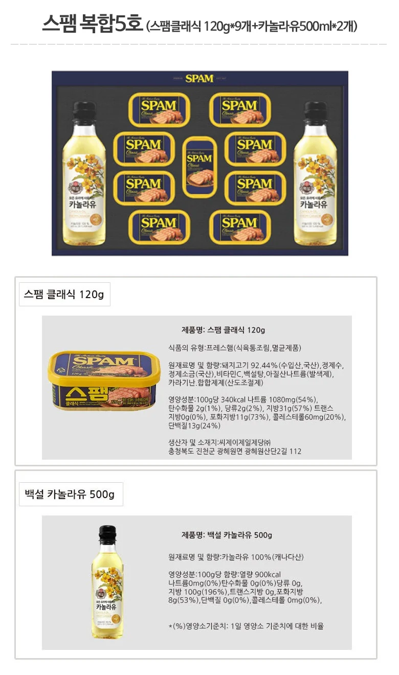CJ 스팸선물세트 5호 스팸 카놀라유 설 추석 명절 선물 상세1