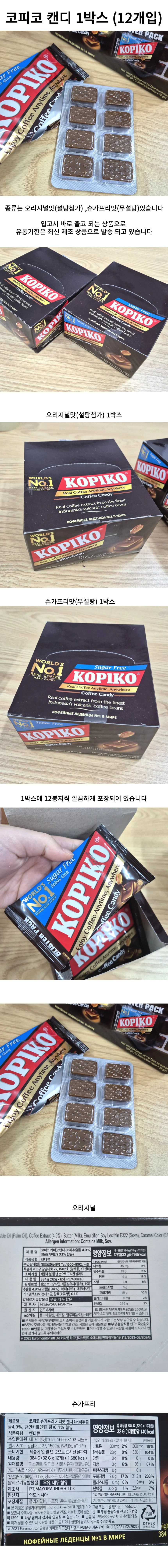 코피코 캔디 1BOX 12봉지 간식 사무실 탕비실 사탕 상세1