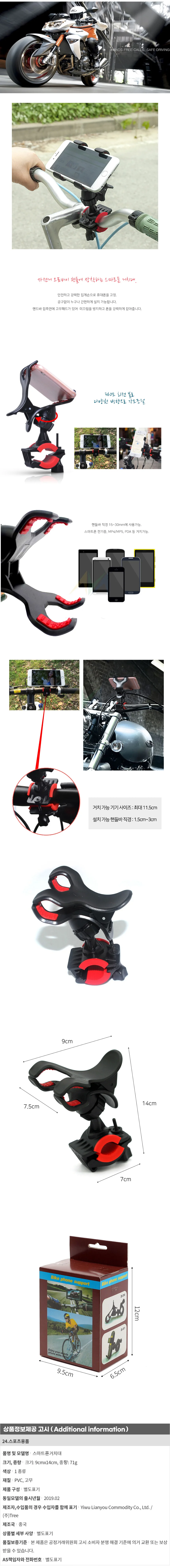 자전거 스마트폰거치대 전동킥보드 핸들거치대 상세1