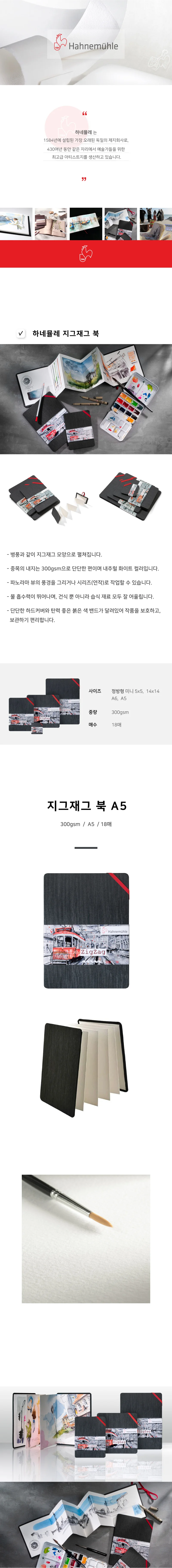 하네뮬레 지그재그 북 A5 18page 300g 상세1