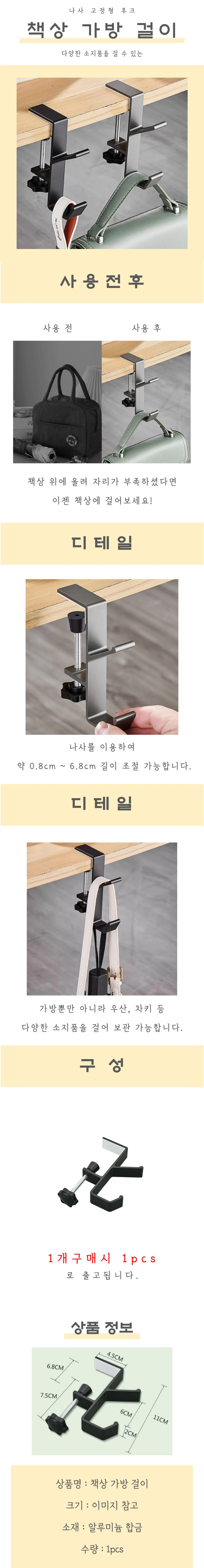 책상가방걸이 다용도 가방정리걸이 수납 홀더 걸이 상세4