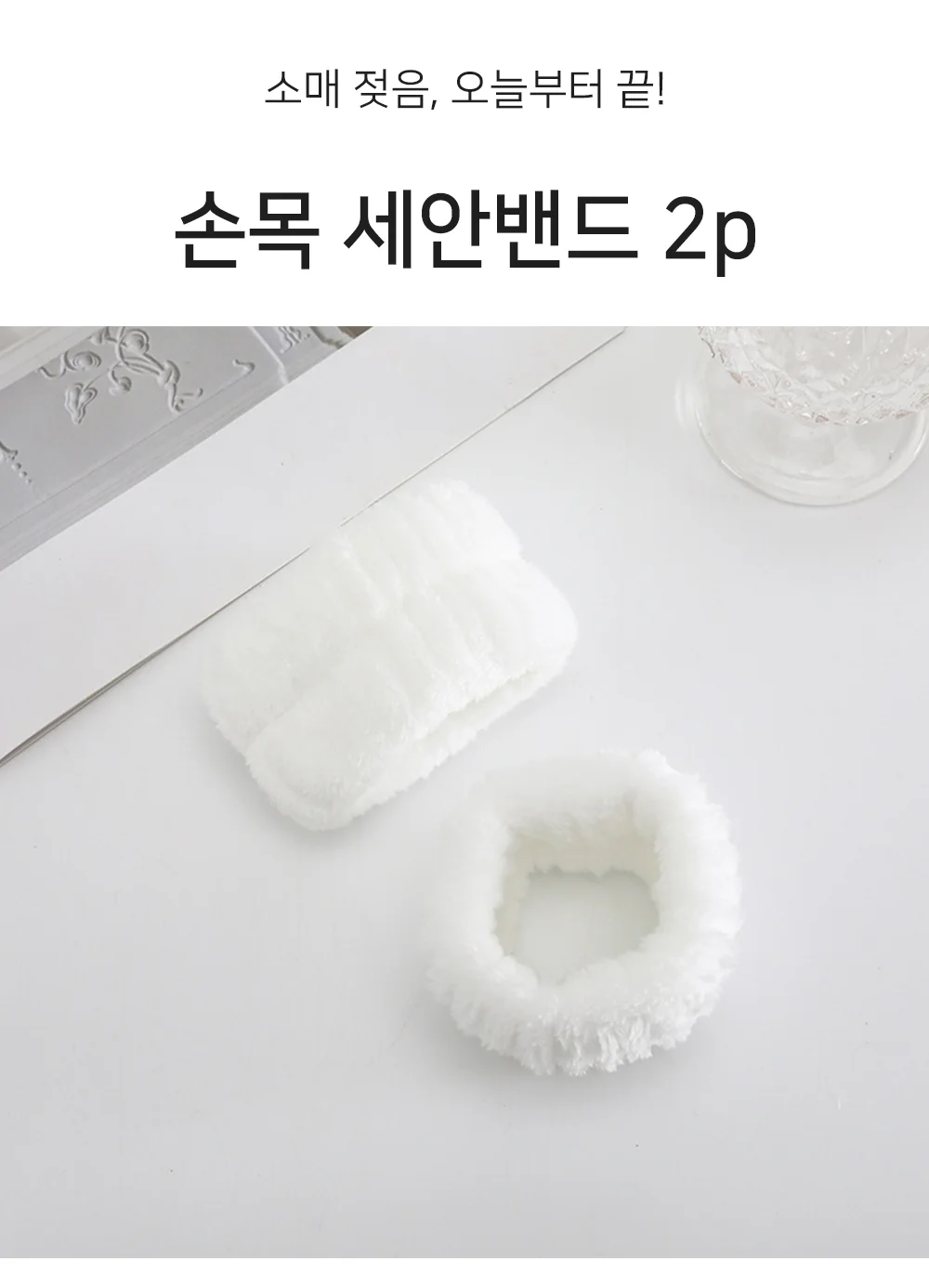 손목 세안밴드 세수손목밴드 등산땀 남자세안밴드 상세1