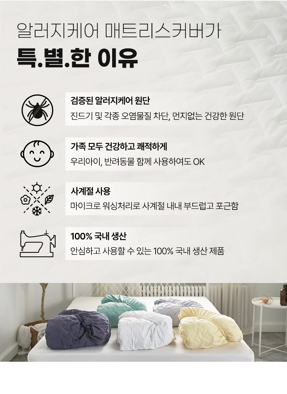 월드리아 알러지케어 마이크로워싱 누빔매트리스커버 5color 상세2