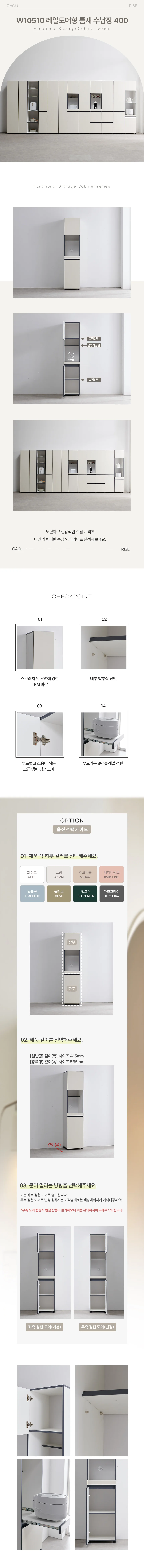 디포랙 레일도어형 틈새 수납장 400 상세3
