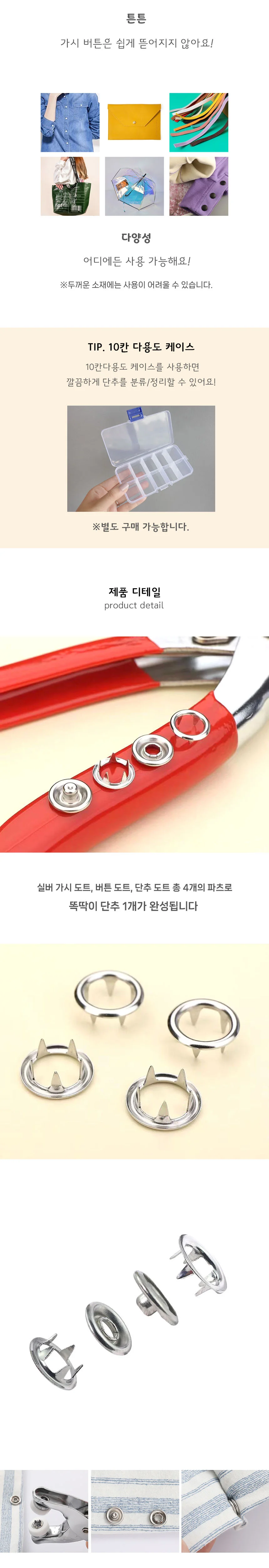 똑딱이 단추 가방 스냅단추 똑딱이단추기계 수선 의류 수선용 상세2