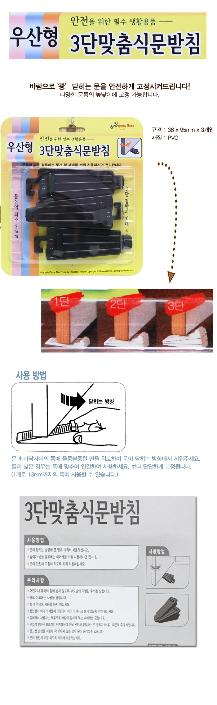 마루 3단 문받침 우산형 문고정 스토퍼 문닫힘방지 상세2