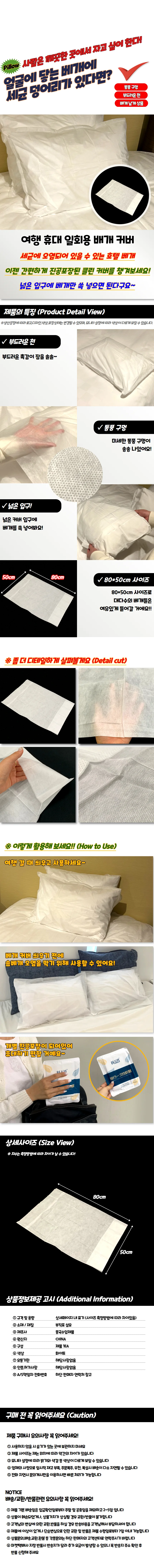 일회용 배개 커버 여행용 일회용커버 상세1