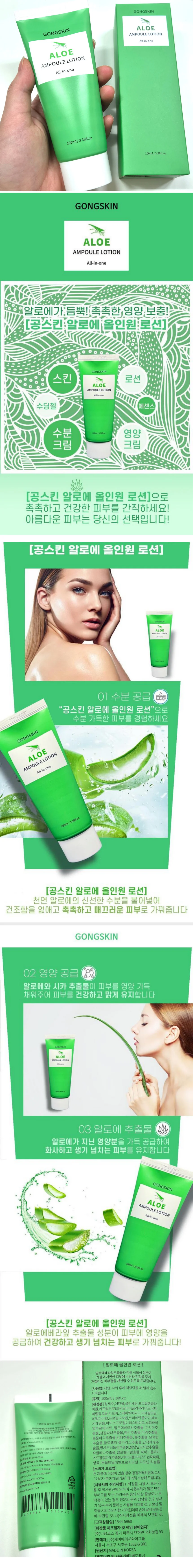 공스킨 알로에 올인원 로션 100ml 데일리로션 화장품 상세1