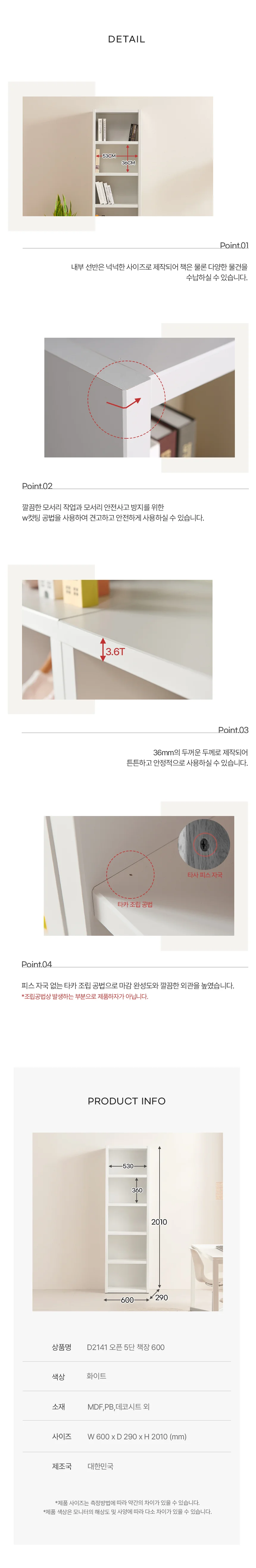 디포랙 오픈 5단 책장 600 상세4