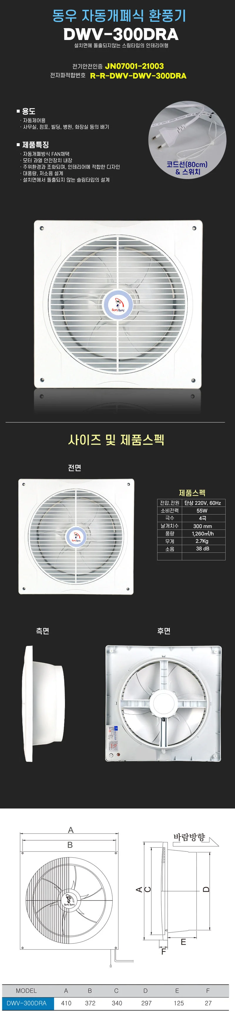 환풍기 자동개폐식 300cm 주방덕트 업소용닥트 업소용후황 상세1