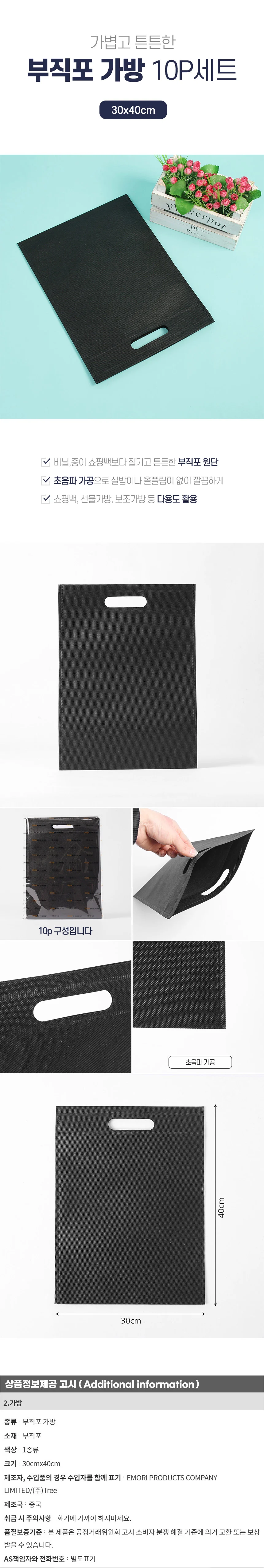 컬러 부직포 가방 10p(30x40cm) (블랙) 기프트백 상세1
