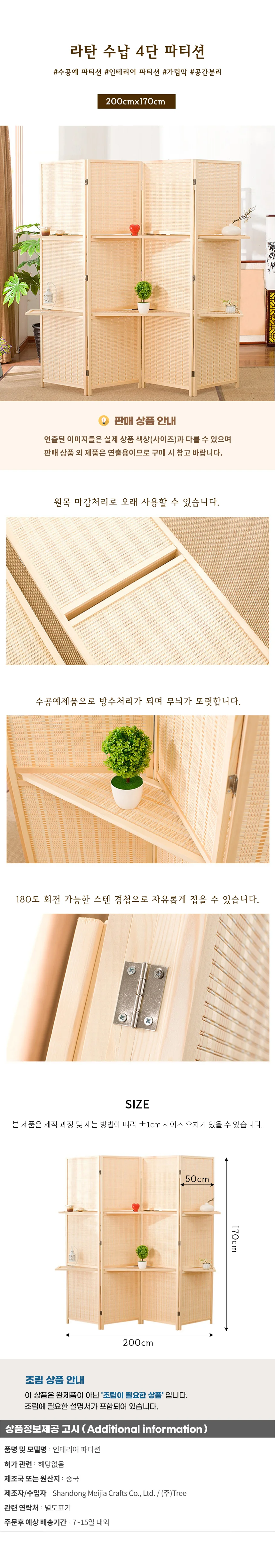 라탄 수납 4단 파티션(200cmx170cm)(베이지) 상세1
