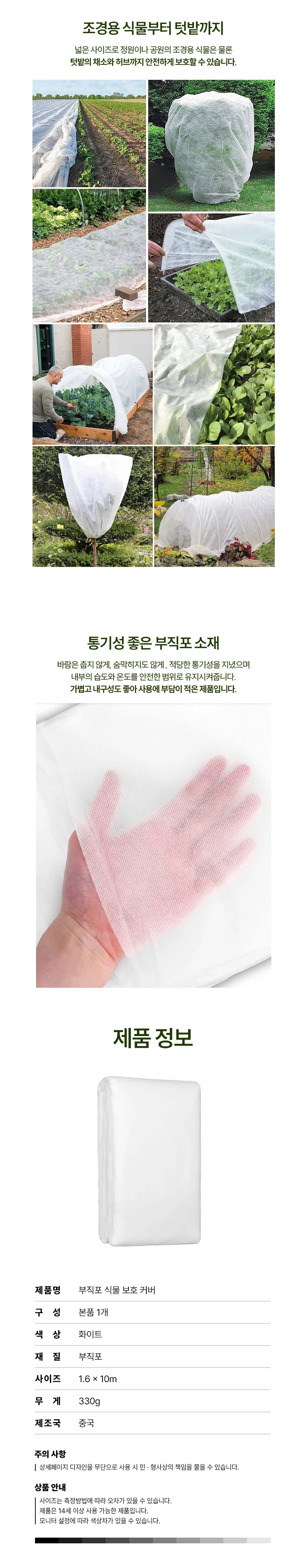 식물 보호 부직포 커버 방한 방충 덮개 보온 1.6x10m 상세3