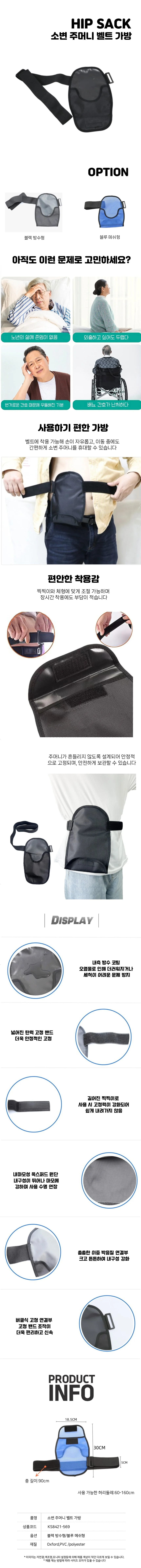 소변 주머니 벨트 가방 이동식 변기 실버 용품 상세1