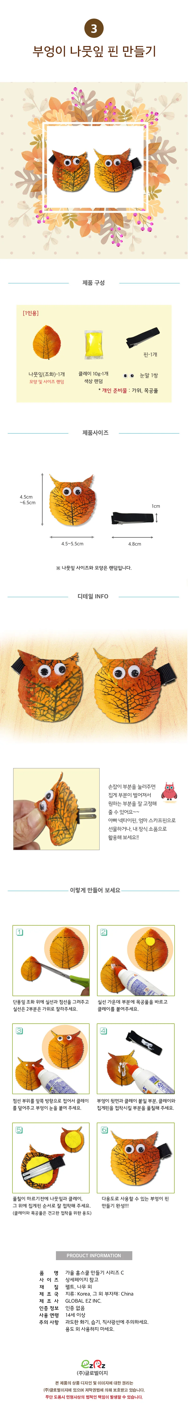 글로벌이지 가을 홈스쿨 만들기 시리즈 C 상세3