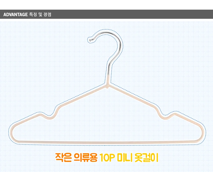 어린이 옷걸이 10개입 유아용 미니 행거 세트 상세2