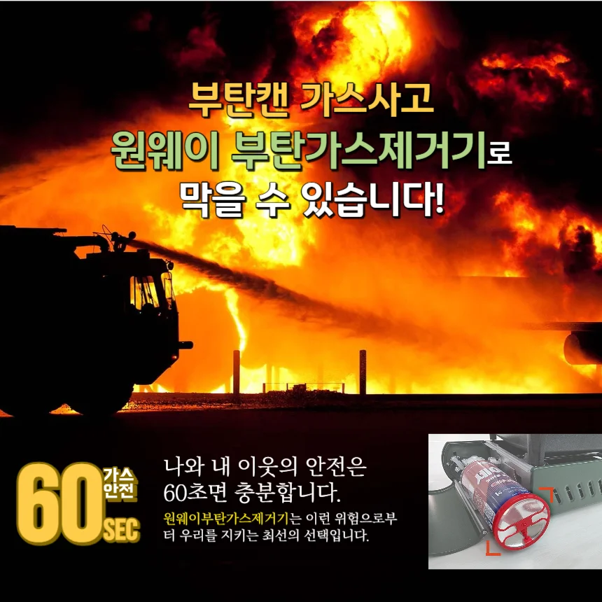 특허등록 국내생산 부탄가스 가스제거기 2개세트 상세4