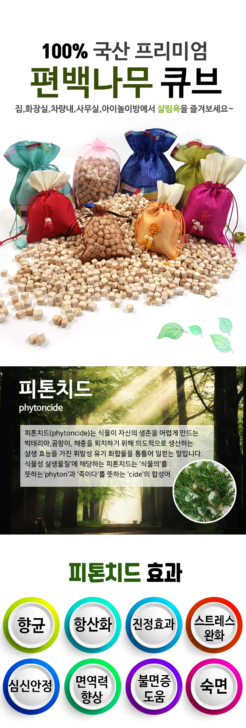 편백나무 큐브칩 방향제 국내산 베게칩 베개속 피톤치드 오감놀이 상세1