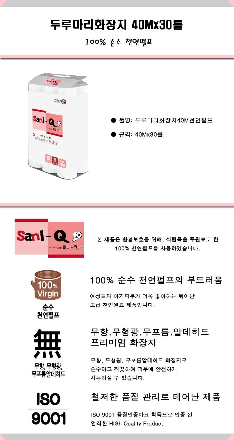 쎄니큐 2겹 화장지 1팩 40Mx30롤 천연펄프 두루마리 상세3