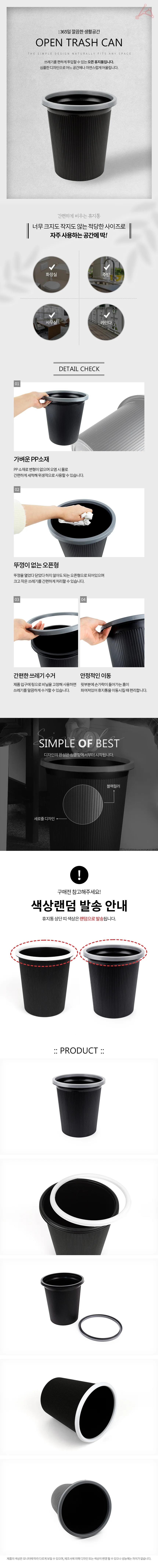 오픈휴지통블랙0011 오픈형쓰레기통 오픈형휴지통 상세2