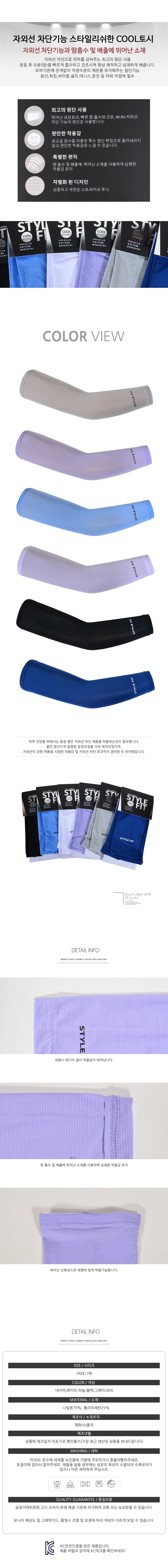 다인 자외선 토시 여름쿨토시 손등쿨토시 상세이미지