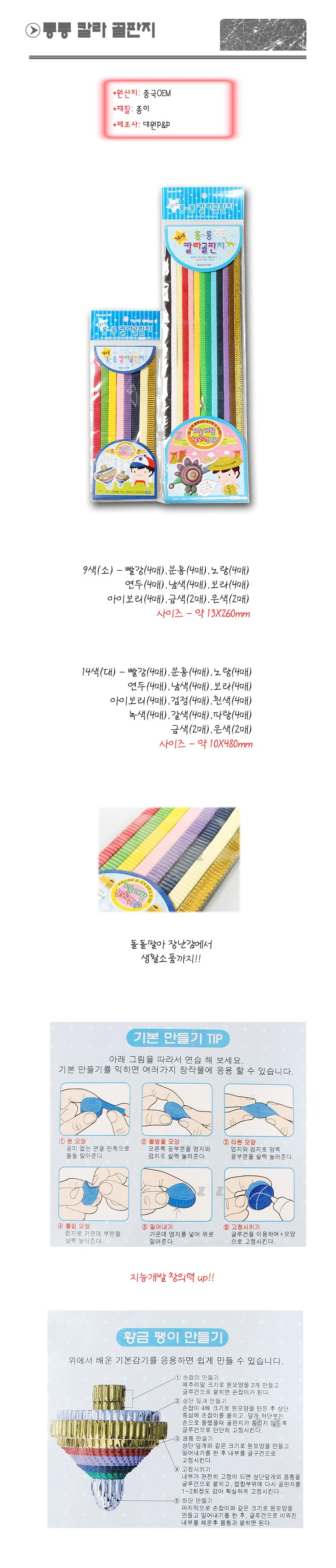 롱롱 칼라 골판지 14색(대)-PP/종이접기/골판지접기/ 상세1